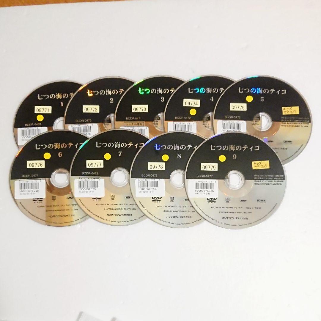「ロミオの青い空／ナンとジョー先生／七つの海のティコ」DVD 世界名作劇場 全巻
