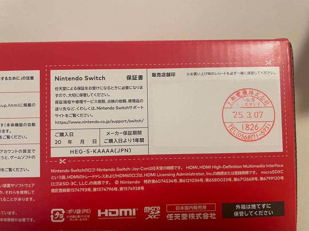 【新品未使用】Nintendo Switch 有機ELモデル 本体