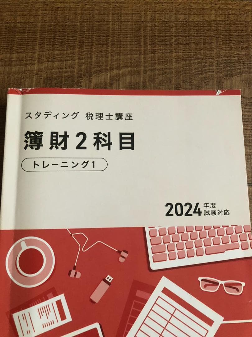 スタディング 税理士試験簿財2科目2024年演習 トレーニング 実力テストセット