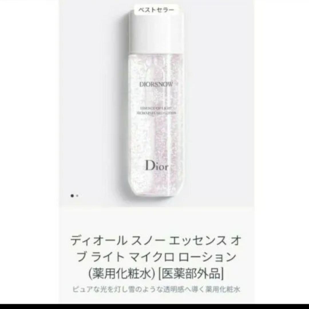 Dior ディオールスノーエッセンスオブライトマイクロローション 40個
