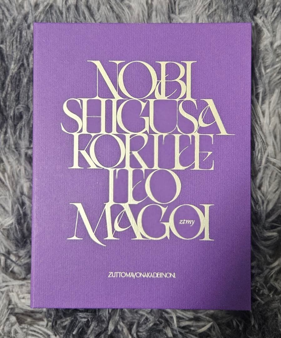 ずとまよ 魔導書セット