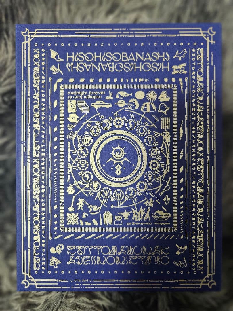 ずとまよ 魔導書セット