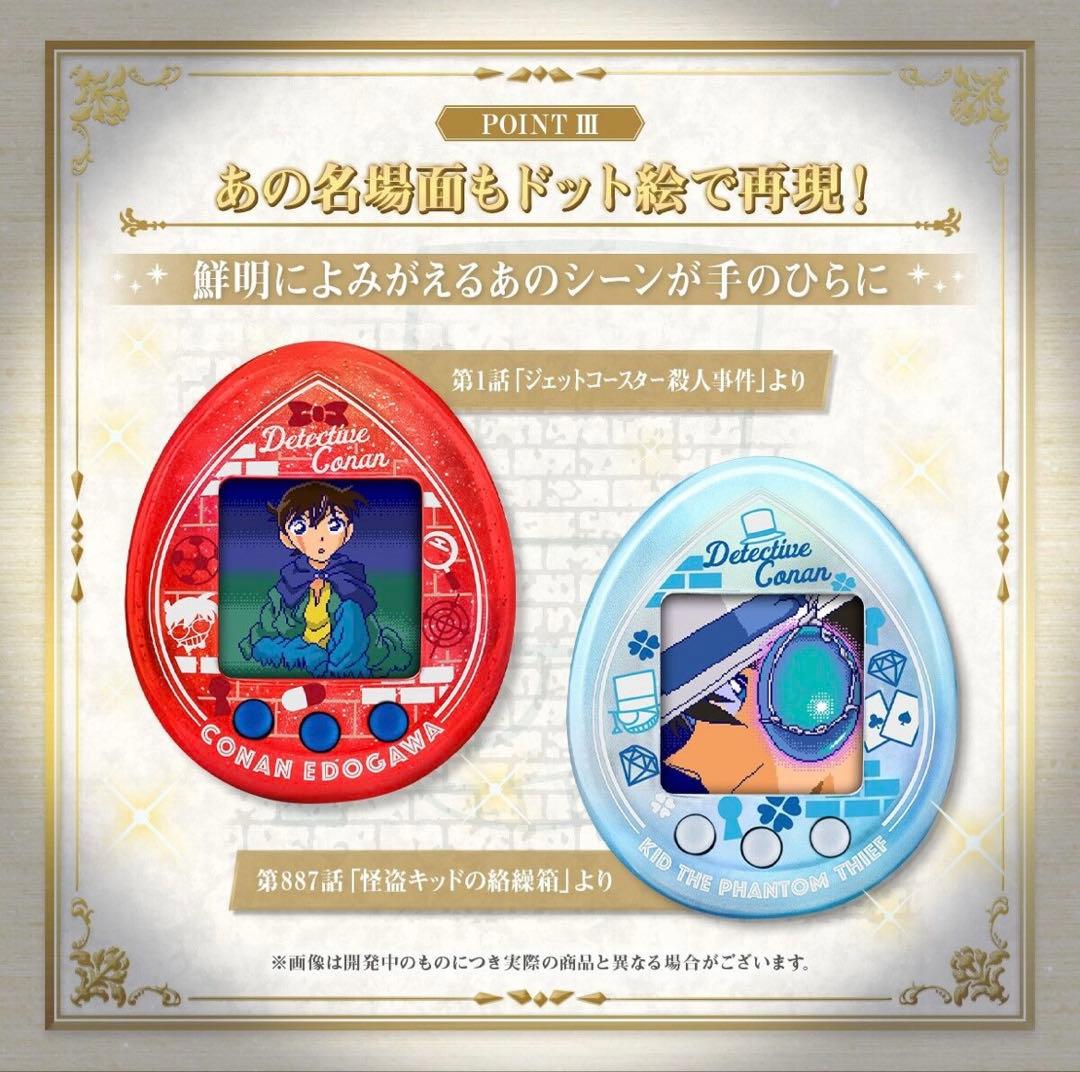 新品未開封セット　名探偵コナン たまごっち 名探偵の紅玉/大怪盗の藍玉