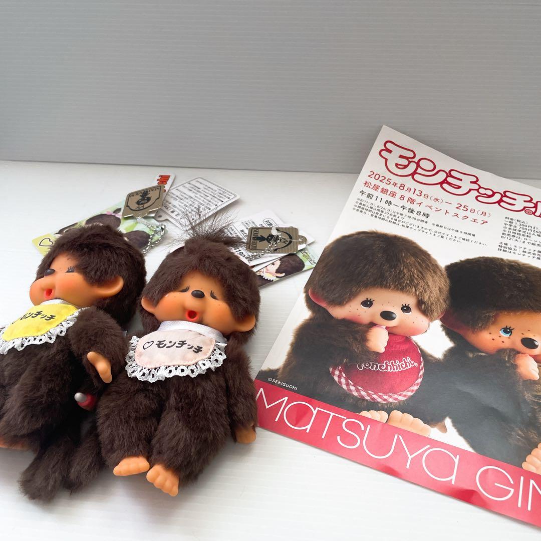 希少 モンチッチ展限定品 復刻モンチッチ キーチェーン （男の子・女の子）2点