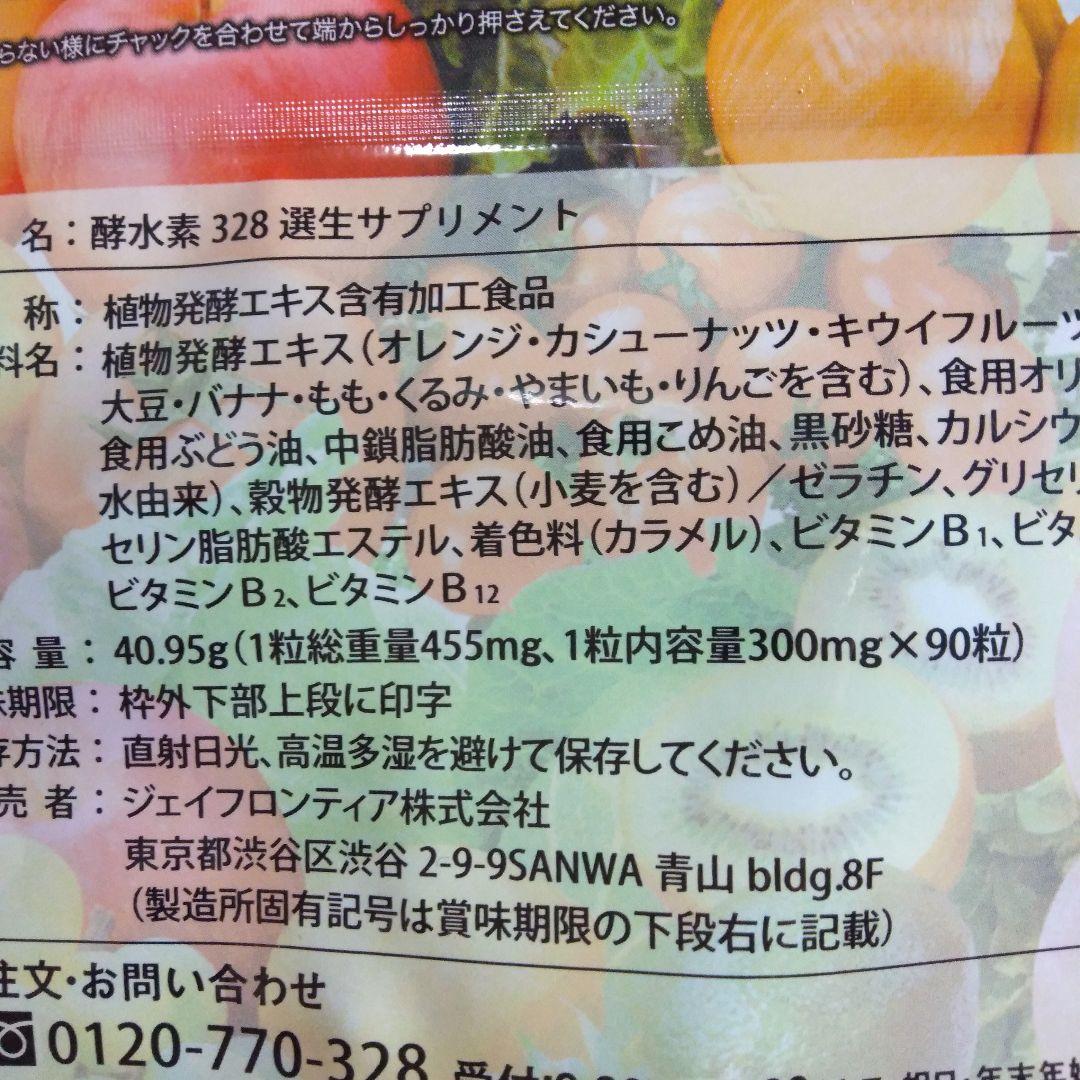 ジェイフロンティア 酵水素328選 生サプリメント ５個セット