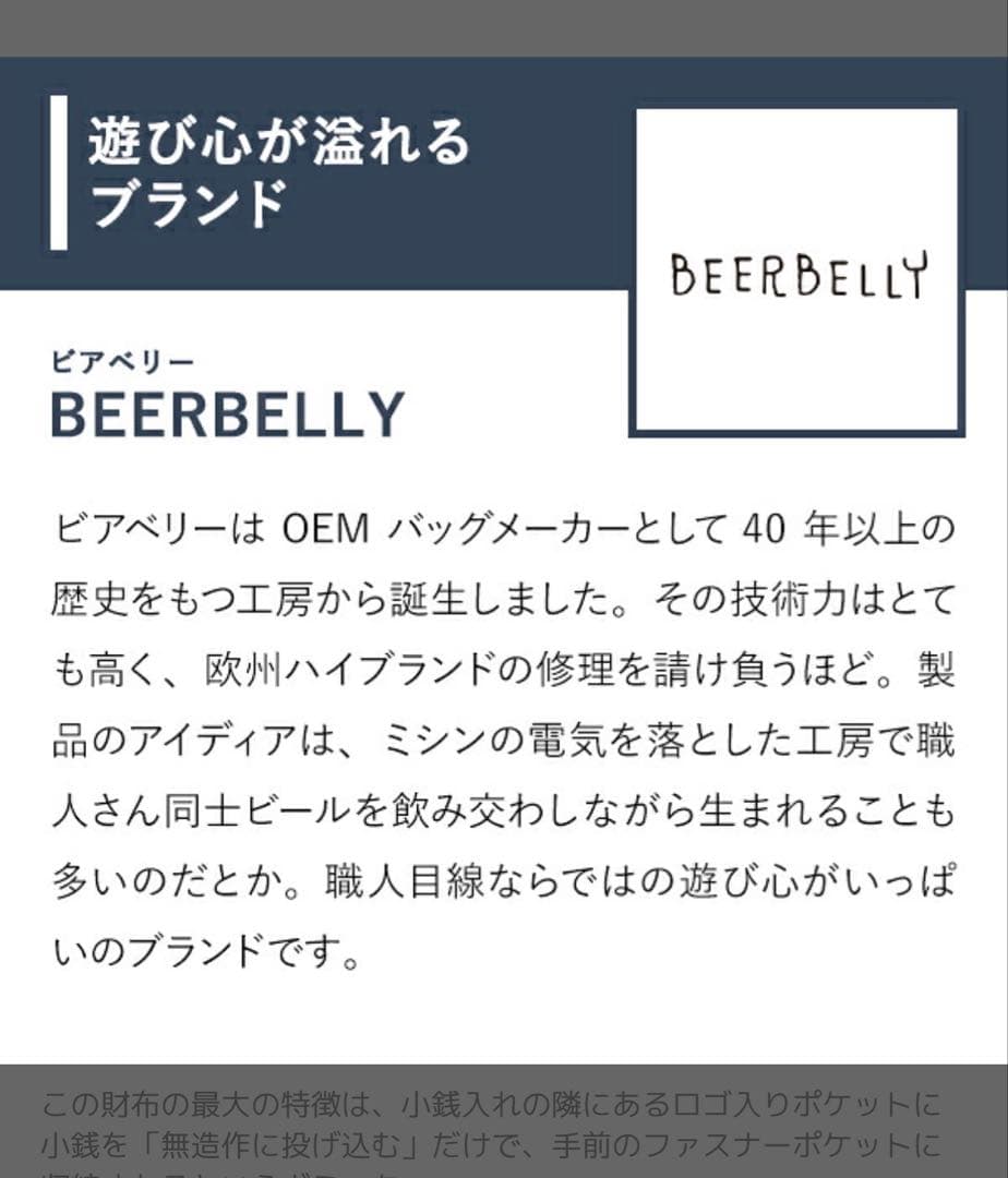 ビアベリー　財布　エステイト