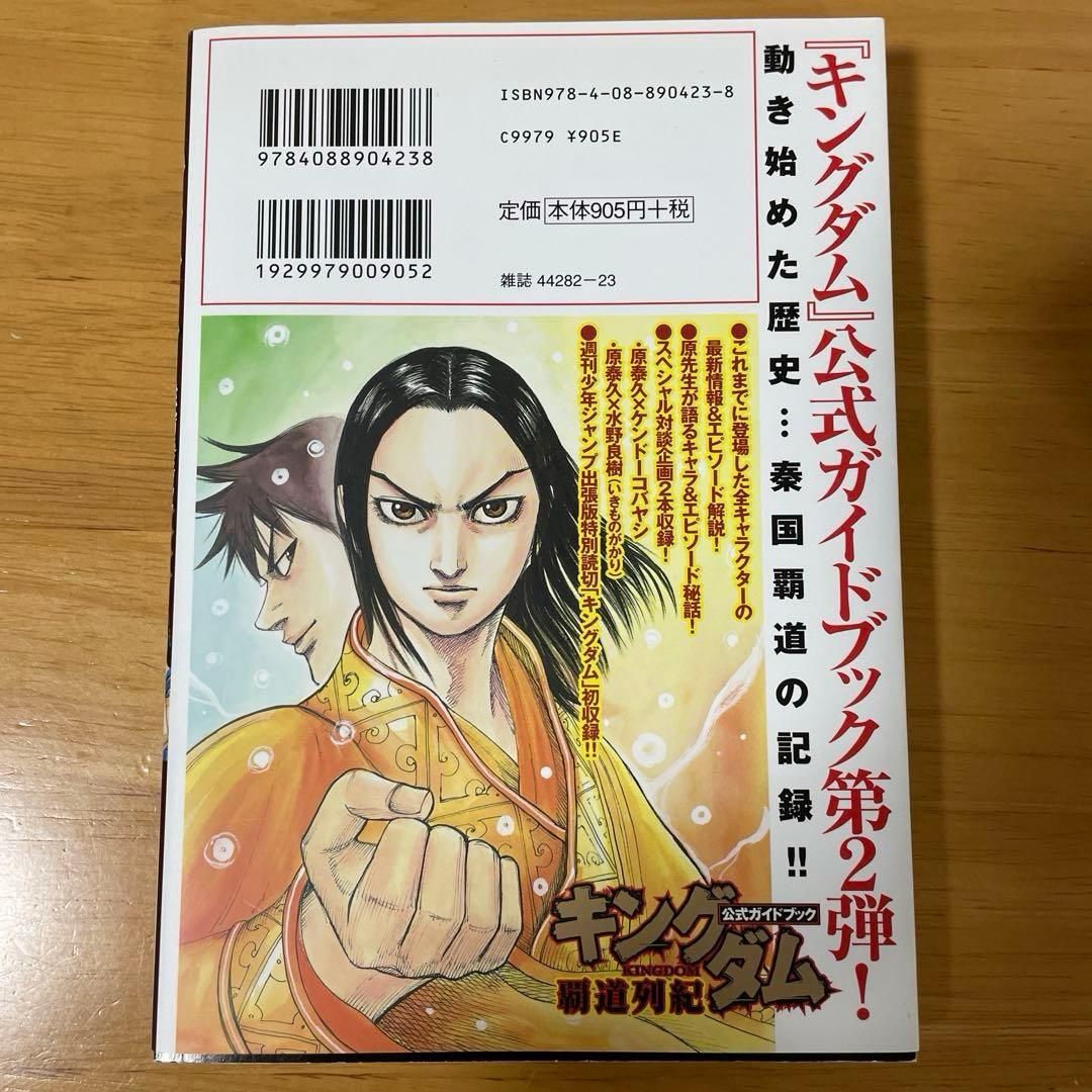 キングダム (１〜74巻)、公式ガイドブック第2弾•覇道列紀　⭐︎セット販売