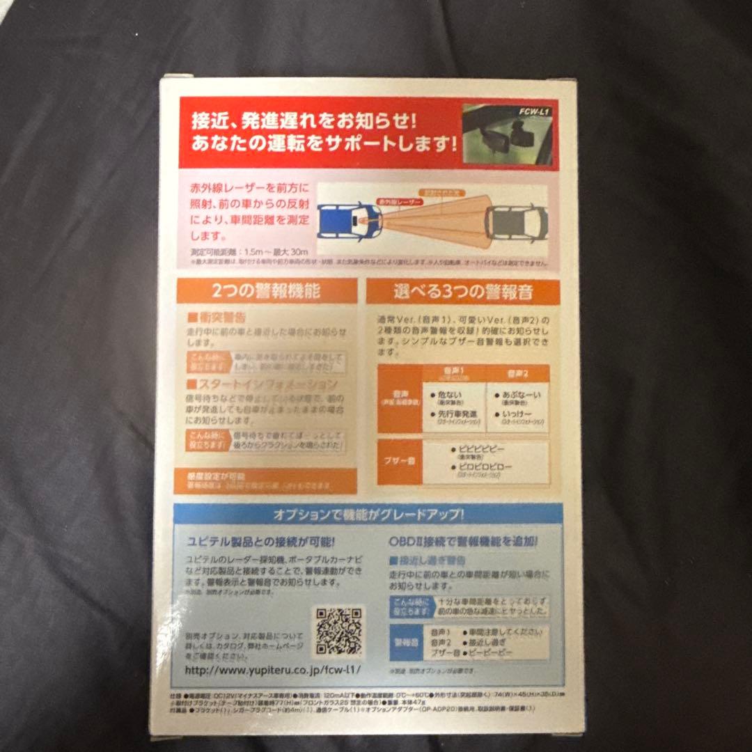 Yupiteru ユピテル 衝突警報システム MaemiteマエミテFCW-L1