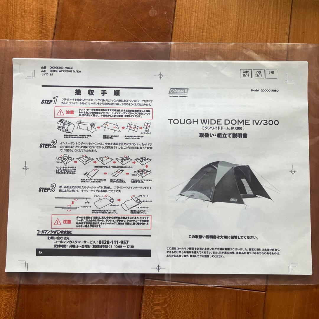 Coleman コールマン テント タフワイドドームⅣ/300 4人〜 説明書