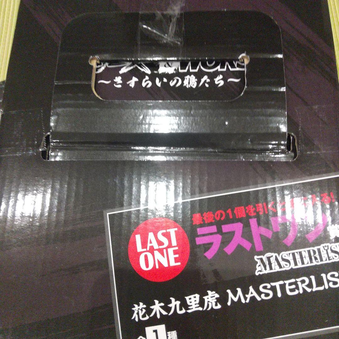 クローズ＆WORST 一番くじ ラストワン 花木九里虎 フィギュア