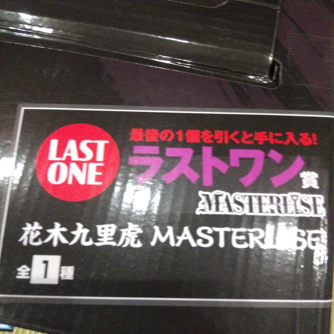 クローズ＆WORST 一番くじ ラストワン 花木九里虎 フィギュア