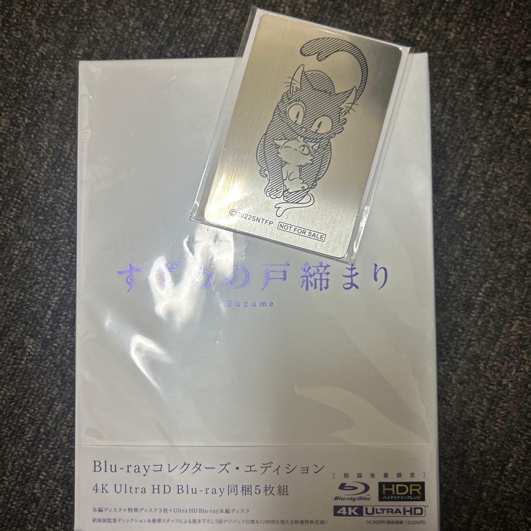 すずめの戸締まり BluRay