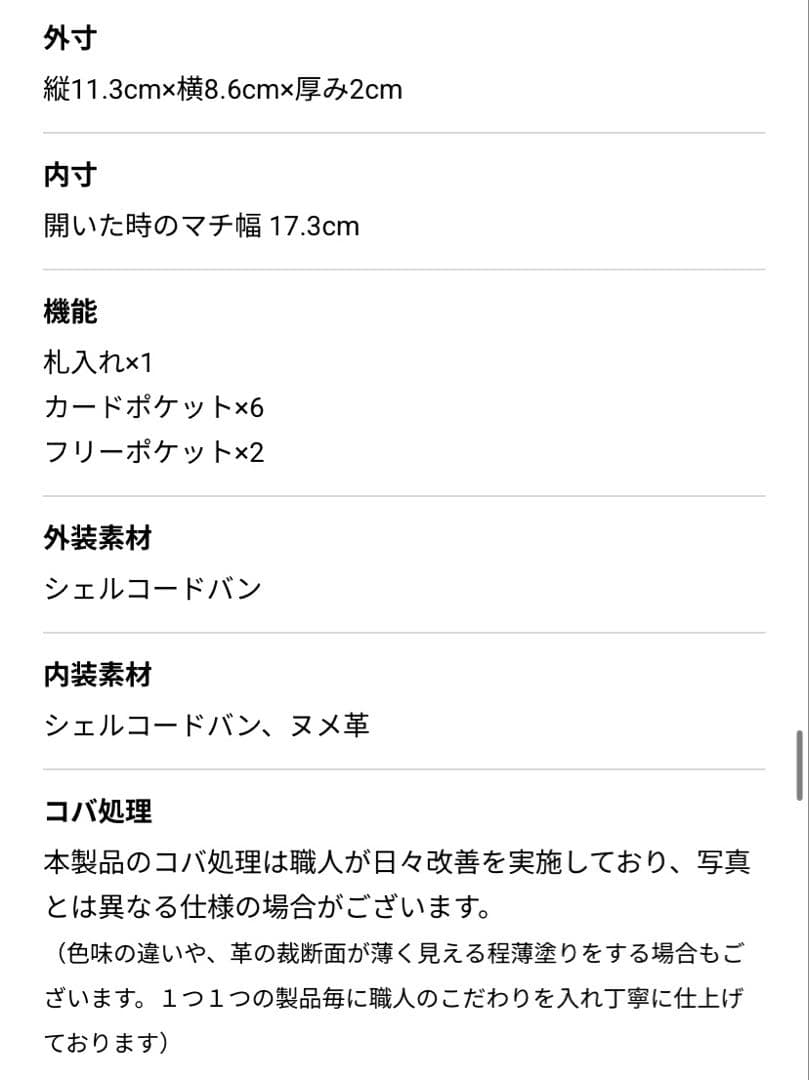 ココマイスター　純札入れ　オベロン　ブラック　シェルコードバン