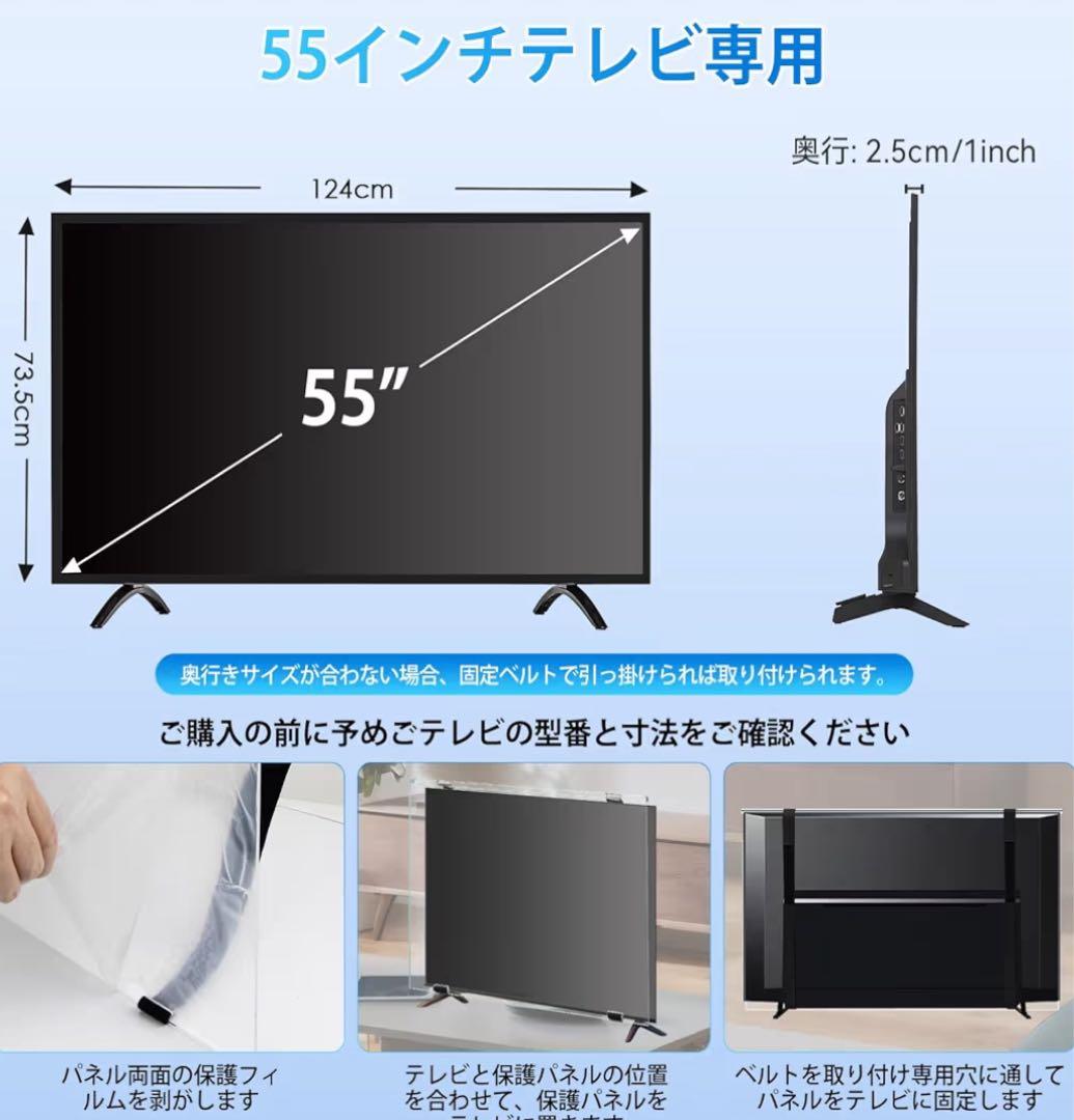 最終値下55インチ✨液晶テレビ保護パネル テレビカバー アクリル製 液晶TV保護