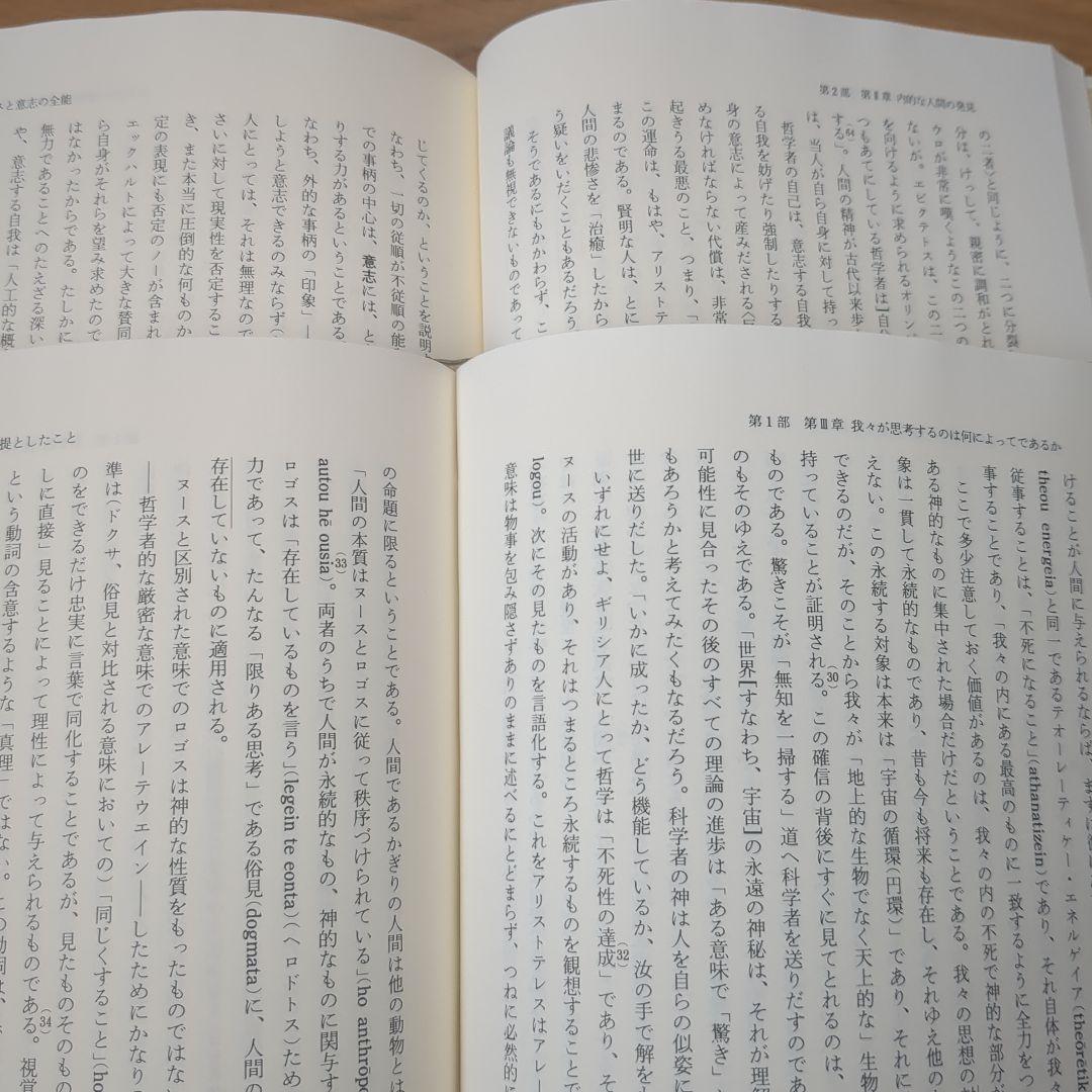 ハンナ・アーレント　精神の生活　ハイデガー　政治学　哲学史