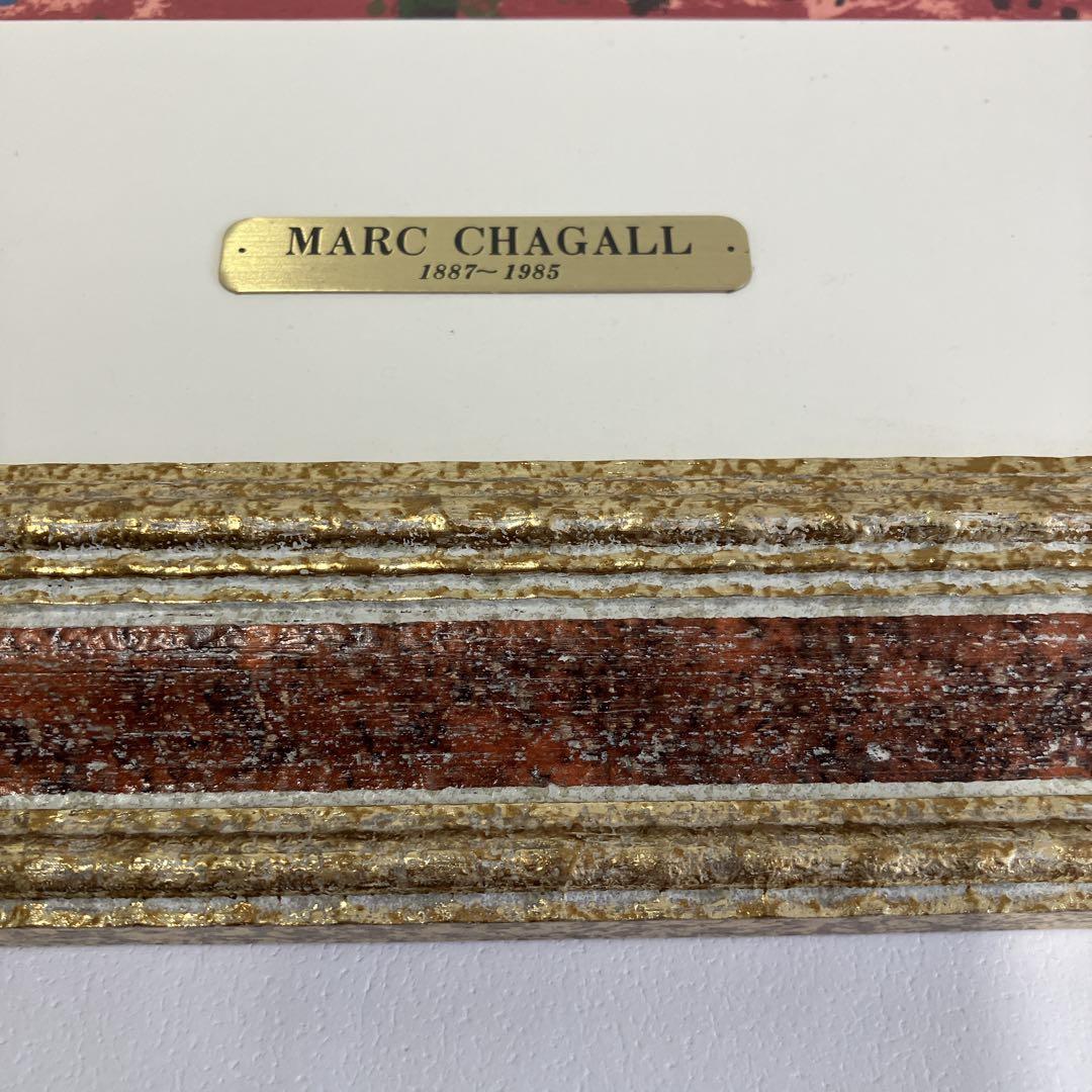Marc Chagallマルク・シャガール リトグラフ作品　本扉　額装