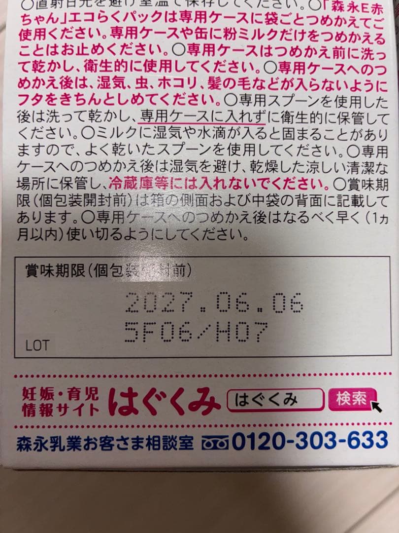 森永 E赤ちゃん 粉ミルク 800g ×4箱　エコらくパック
