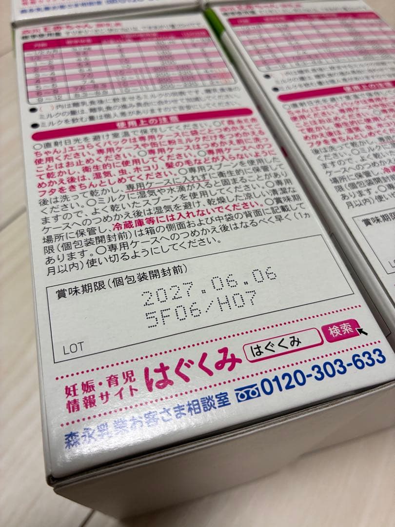 森永 E赤ちゃん 粉ミルク 800g ×4箱　エコらくパック