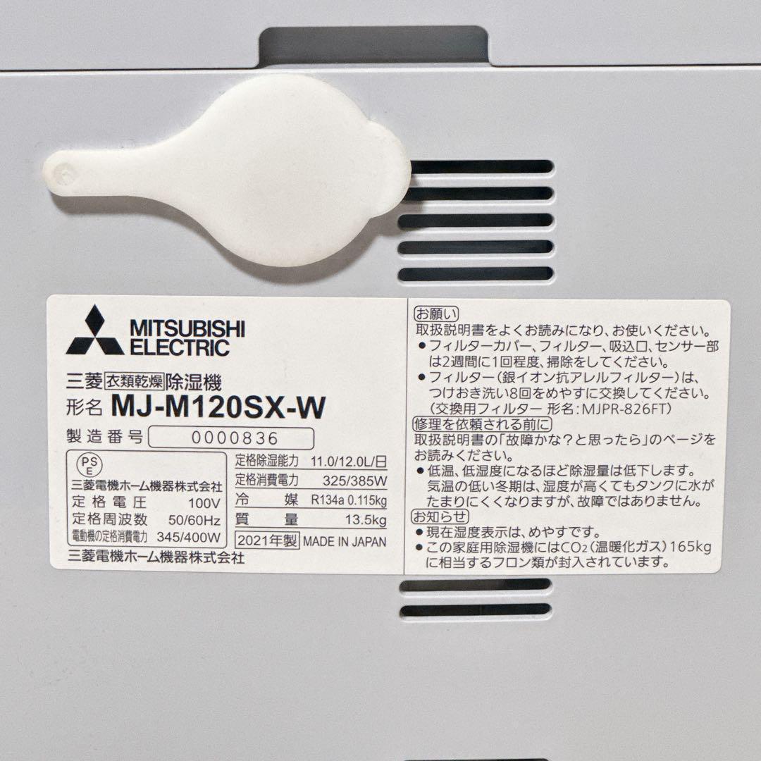 【美品】三菱　衣類乾燥除湿機　MJ-M120SX サラリ　ムーブアイ