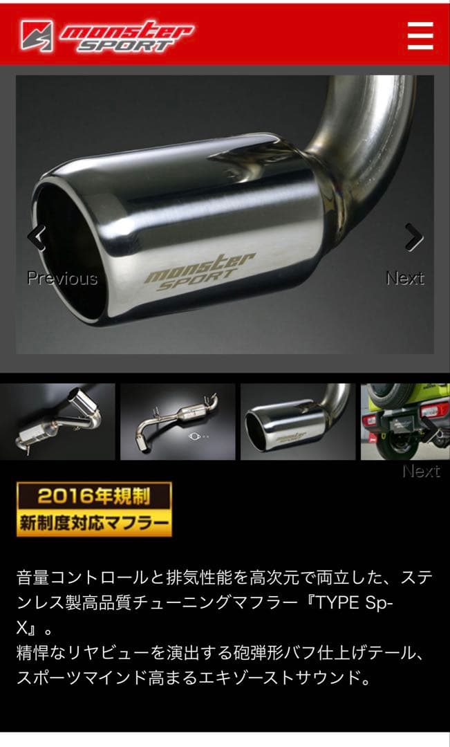 monster sport ジムニー／ジムニーシエラ　TYPE Sp-Xマフラー