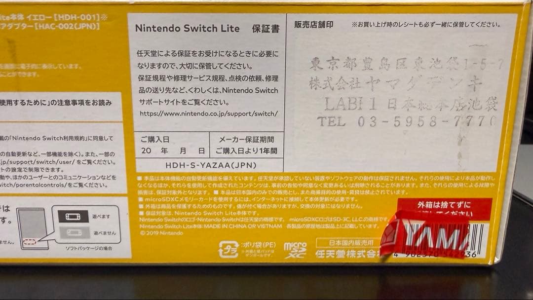 Nintendo Switch Liteイエロー