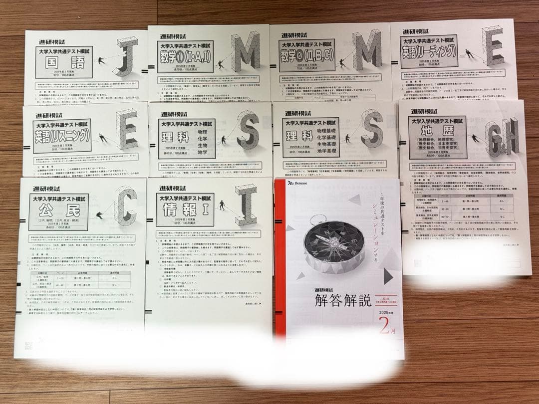 2026年2月実施 ベネッセ 2025年度 高２共通テスト模試 進研模試