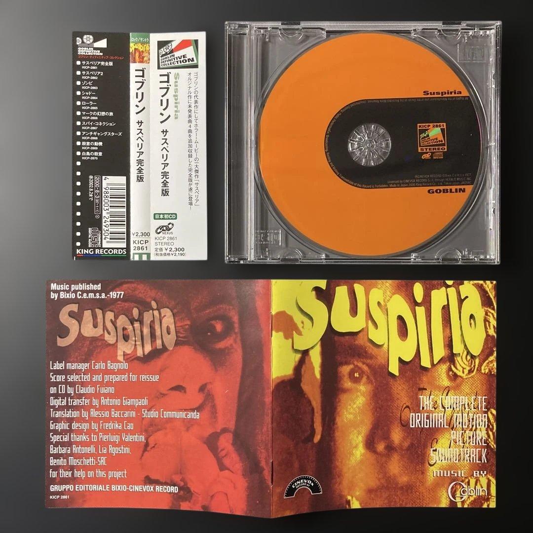 ゴブリン/サスペリア完全版