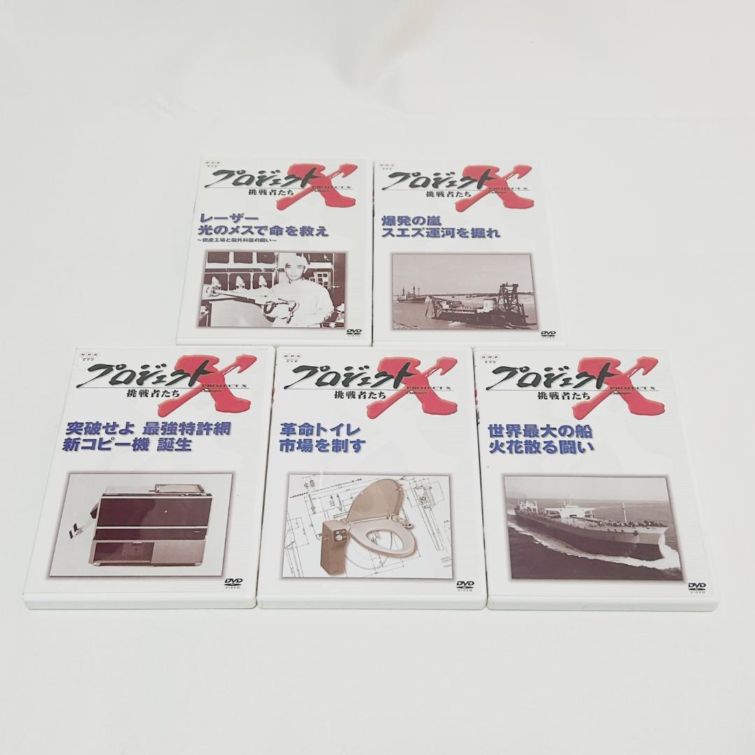プロジェクトX 挑戦者たち DVD セット