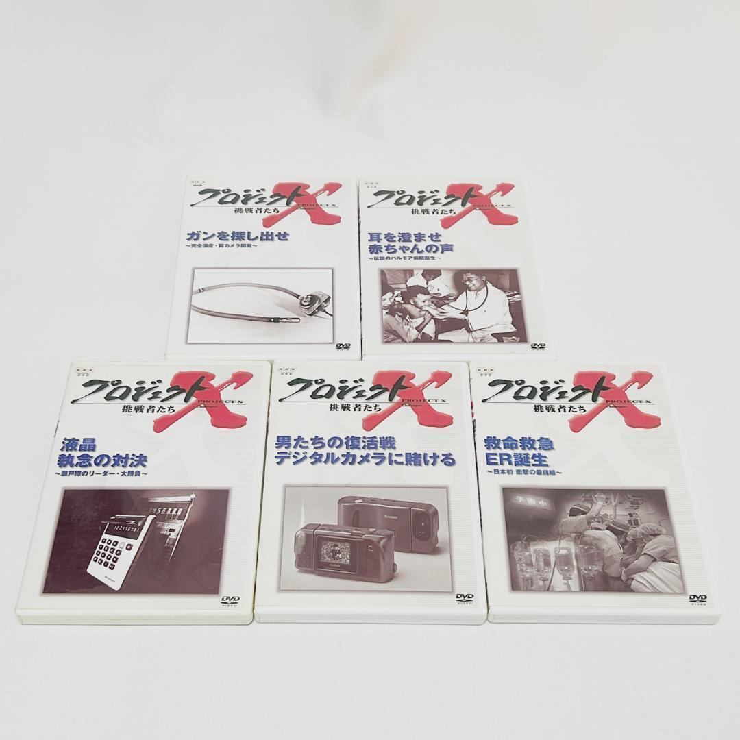 プロジェクトX 挑戦者たち DVD セット