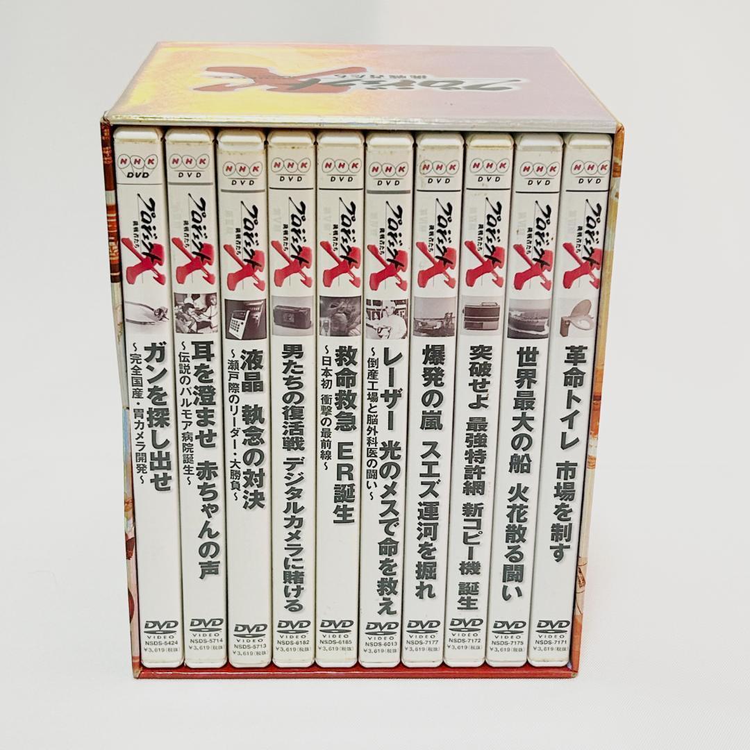 プロジェクトX 挑戦者たち DVD セット