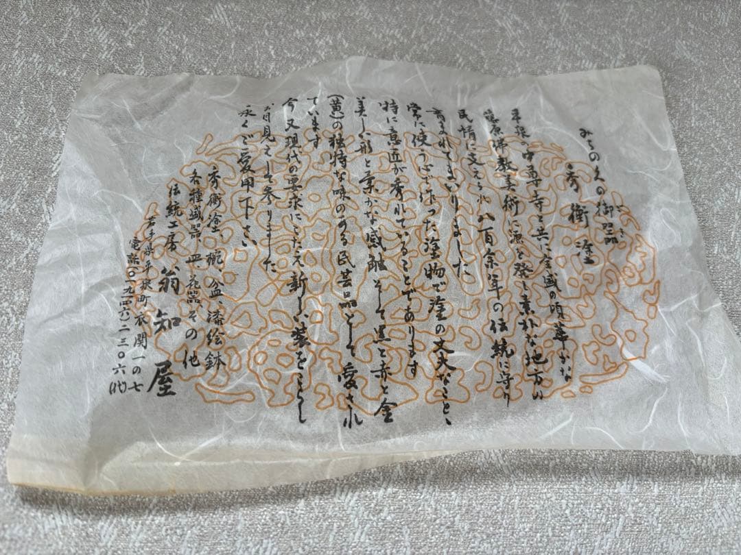 みちのくの御器 秀衡塗 翁知屋 お椀 5客セット 漆器 未使用品