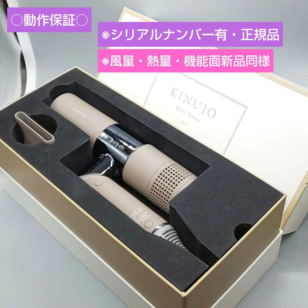 絹女　キヌジョ　KINUJO 大風量マイナスイオン ドライヤー《正規品》921