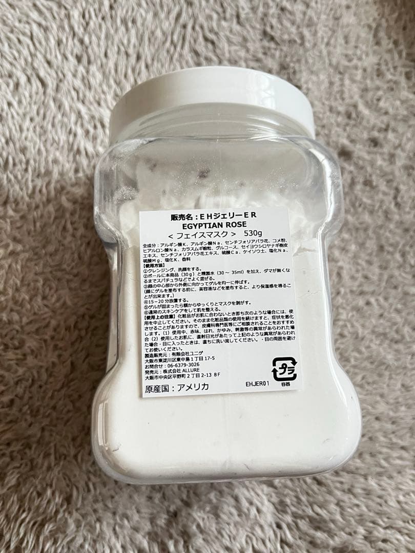 EGYPTIAN ROSE ハイドロジェリーマスク 530g