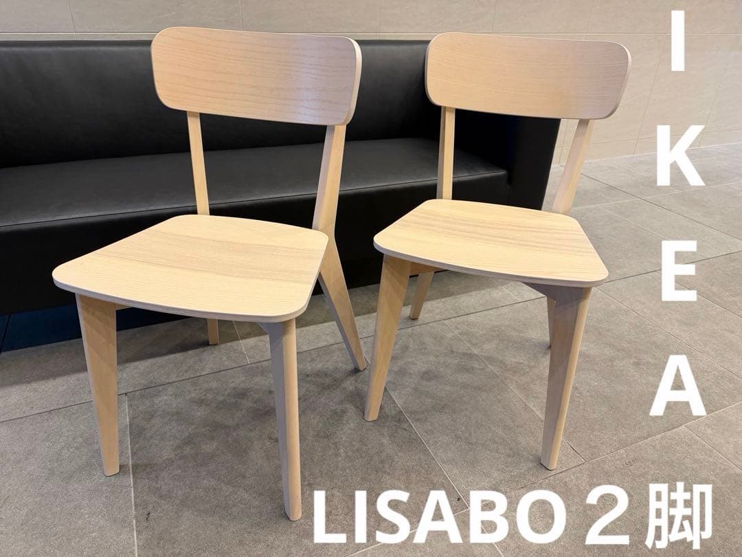 IKEA イケア LISABO リーサボー ダイニングチェア 2脚セット イス