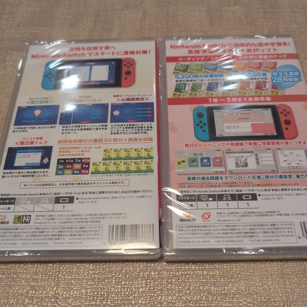 【新品未開封】漢検・英検スマート対策 任天堂スイッチソフト 2本セット