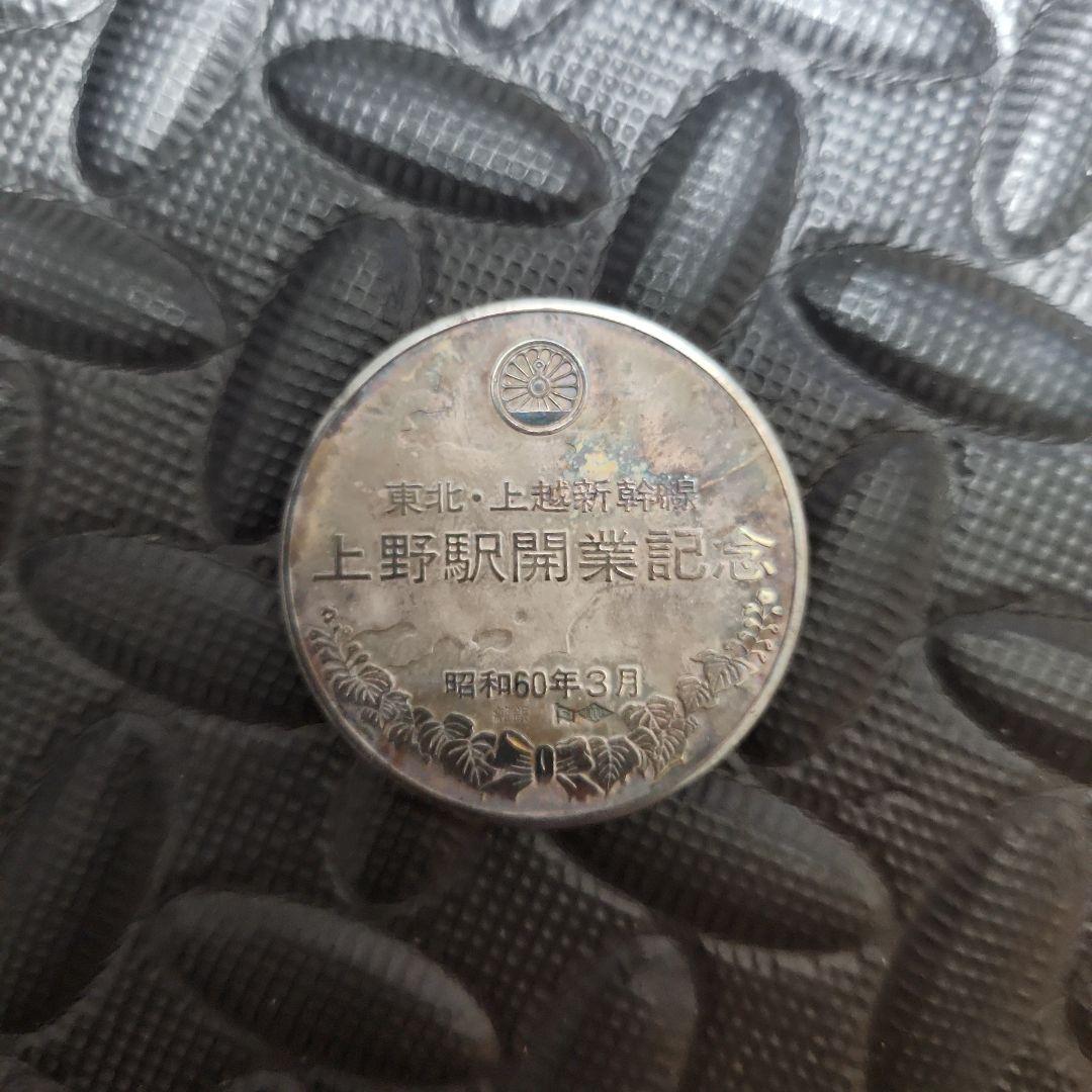 1*】様 純銀メダル　４５g　東北、上越新幹線　上野駅開業記念　昭和60年3月