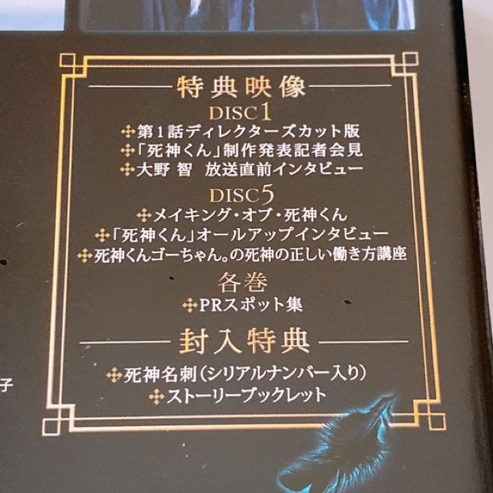 激レア！ 死神くん ブルーレイBOX 初回限定盤 新品！ 嵐 大野智 菅田将暉