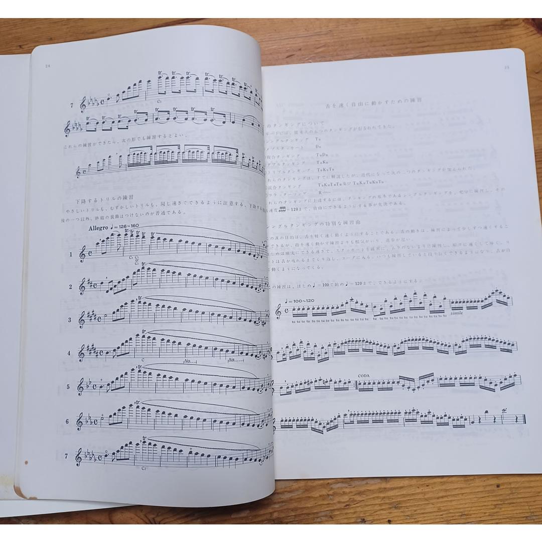 フルート教本　アルテス1巻～3巻全巻　教則CDセット