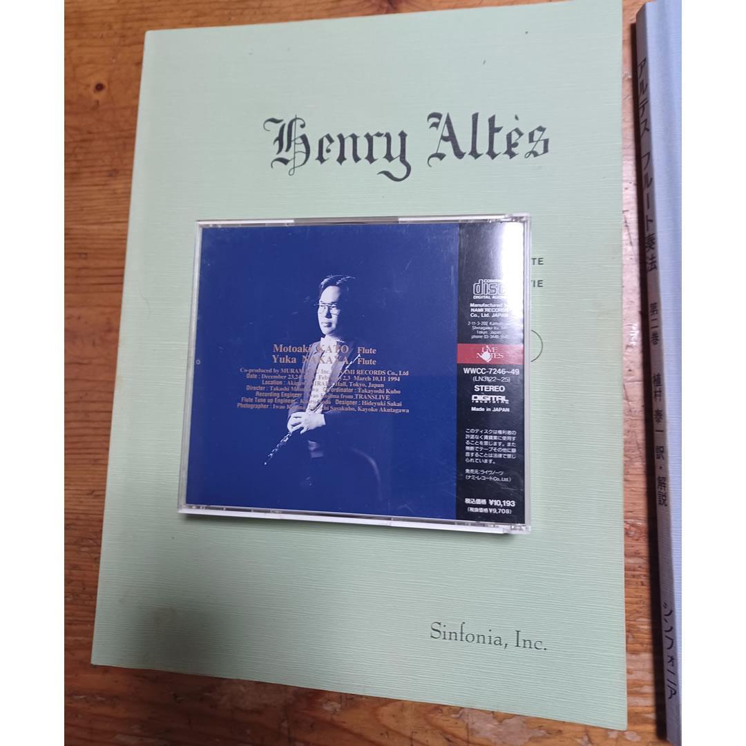 フルート教本　アルテス1巻～3巻全巻　教則CDセット