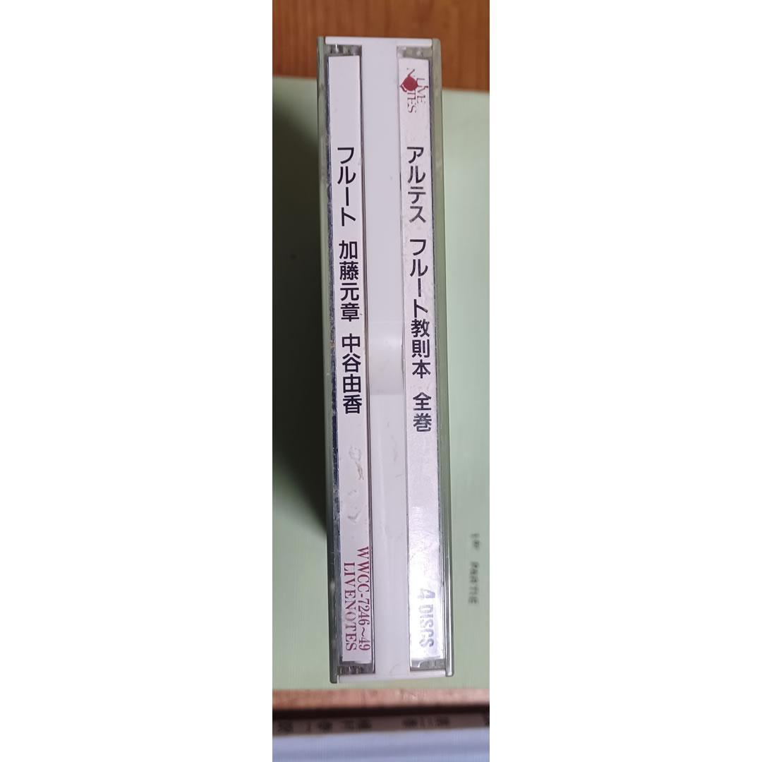 フルート教本　アルテス1巻～3巻全巻　教則CDセット