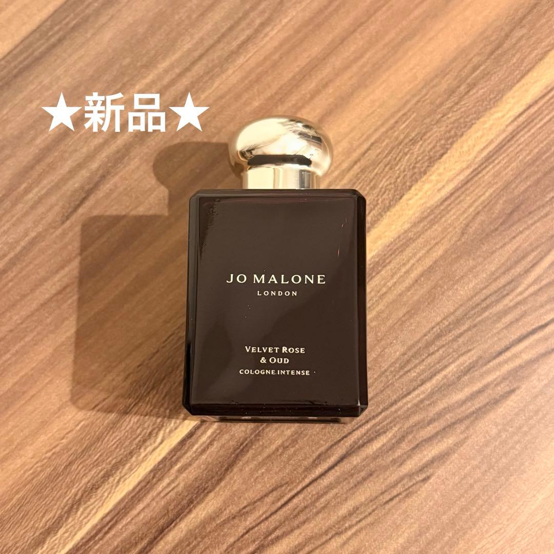 【新品】ジョーマローン ヴェルベットローズ&ウードコロンインテンス 50ml