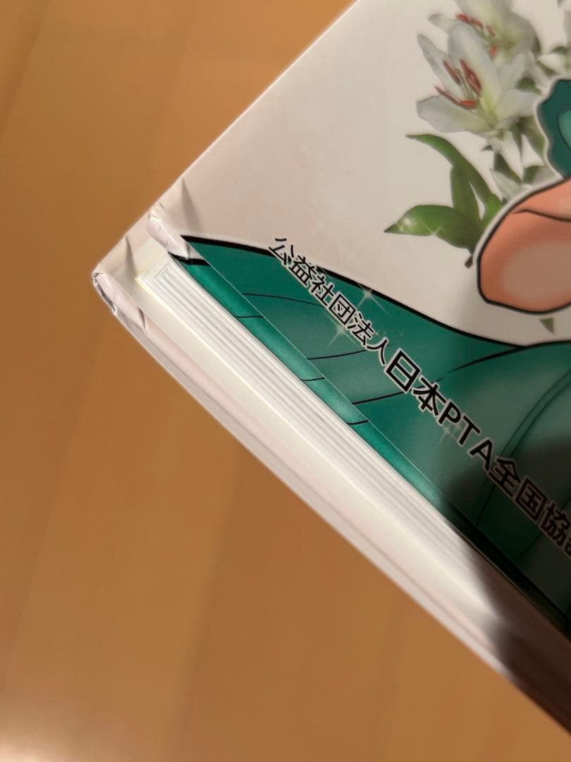 学研  香水のひみつ