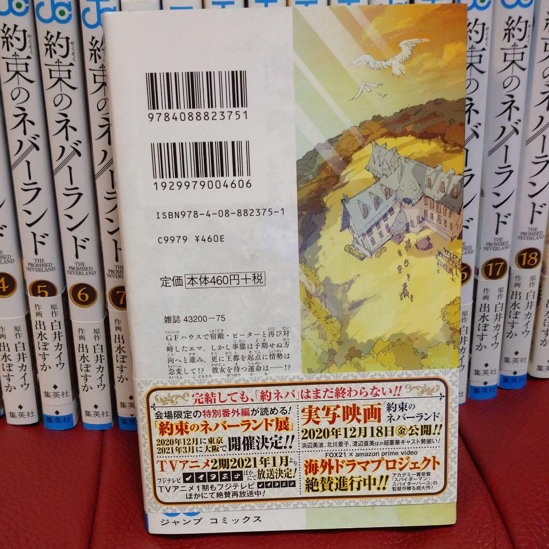 約束のネバーランド1~ 20巻　全巻セット