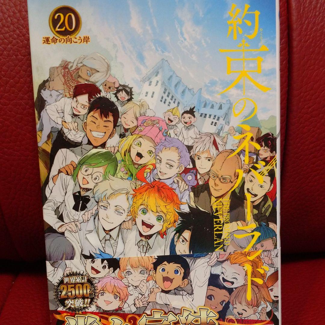 約束のネバーランド1~ 20巻　全巻セット