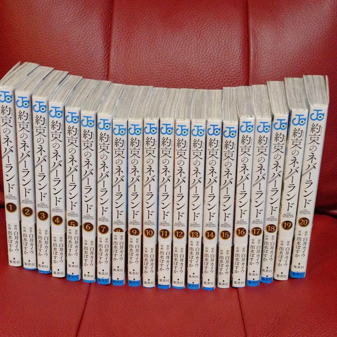 約束のネバーランド1~ 20巻　全巻セット