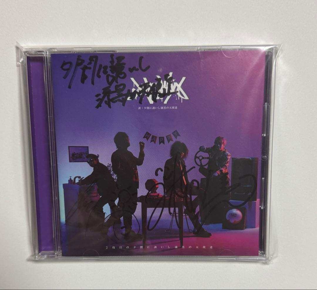 夕闇に誘いし漆黒の天使達アルバム　直筆サイン入り