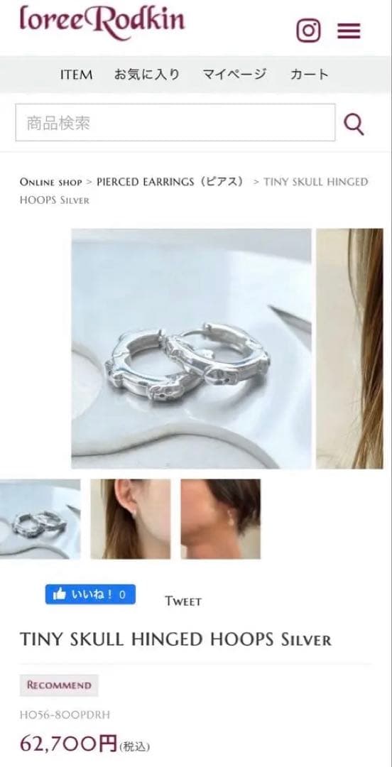 [訳あり特価]ローリーロドキン ピアス 片耳