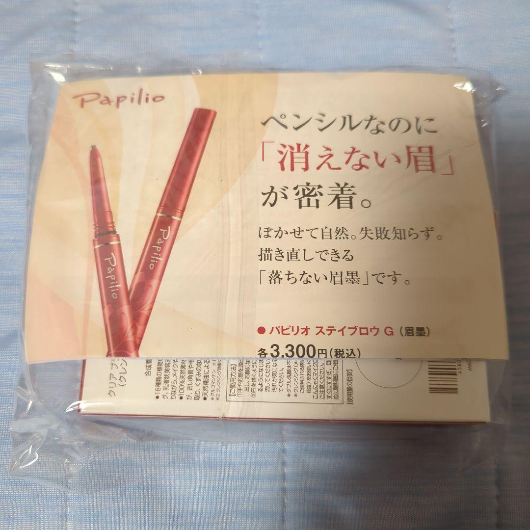 パピリオ ステイブロウG チャコールブラウン リフィル4本＋クレンジングセット