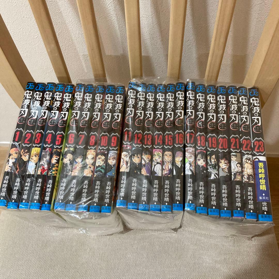 鬼滅の刃 1〜23巻 全巻セット