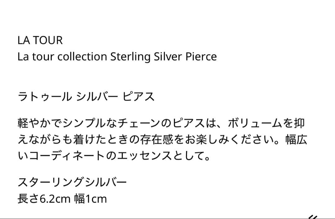 ブランイリス ピアス ラトゥール シルバー